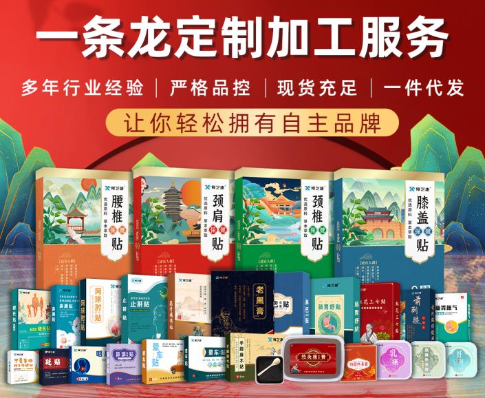 想要開創(chuàng)膏藥產(chǎn)品市場？選擇我們專業(yè)的膏藥加工廠家！